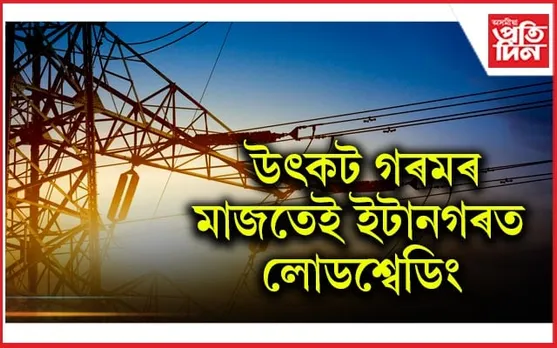 গৰমে দহিছে অৰুণাচলবাসীক: উৎকট গৰমত ৰখাই থোৱা অৱস্থাতে জ্বলিল মটৰ চাইকেল
